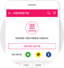 app 사업자회원 회원가입유형 선택화면