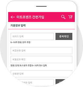 app 사업자회원 기본정보 입력화면