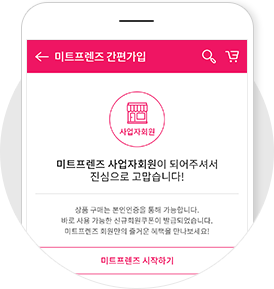 app 사업자회원 가입완료 화면