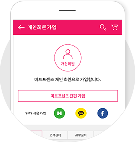 app 일반 개인회원 회원가입유형 선택화면