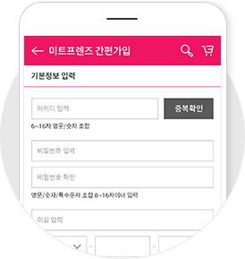 app 일반 개인회원 기본정보 입력화면