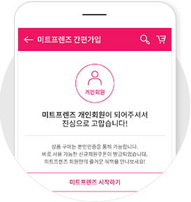 app 일반 개인회원 가입완료 화면