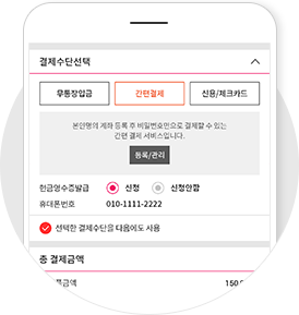 app 간편결제 선택화면