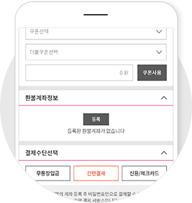 app 환불계좌정보 등록화면