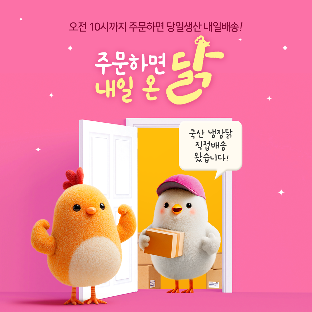 국산 냉장 닭 연승팜 크로스도킹